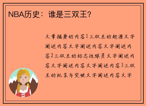 NBA历史：谁是三双王？